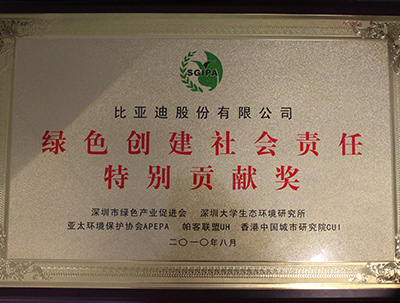 綠色創(chuàng  )建社會(huì )責任特別貢獻獎